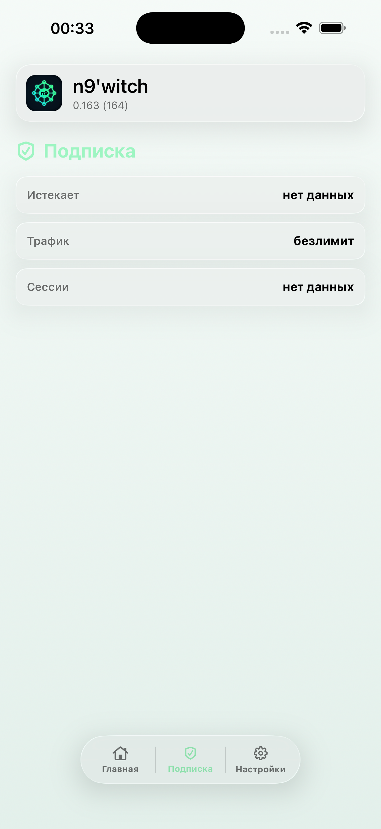 n9'witch iPhone subscription screen